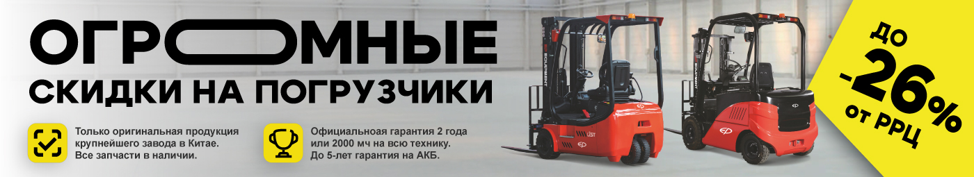 баннер акции на складскую технику в Липецке